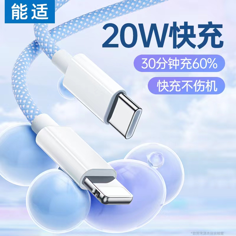 数据线能适快充加长20w