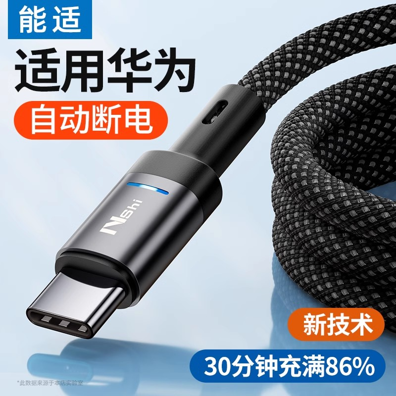 【自动断电】能适适用华为荣耀6A快充typec数据线mate60Pro闪充P60p50p40p30充电线nova7手机tpyec超级安卓50