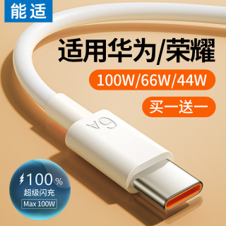 能适type c数据线适用华为荣耀闪充6a充电线快充100w超级66W手机5a安卓线mate60p50器p30冲nova7pro加长tpyec