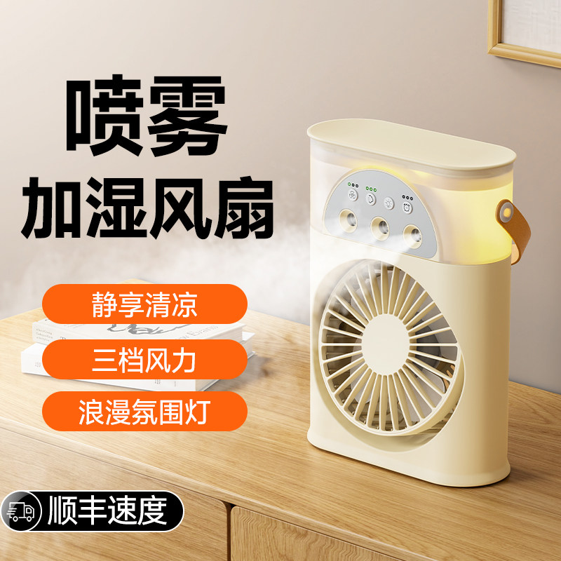 桌面小风扇制冷加湿二一空调扇办公室桌上充电小型迷你静音电风扇