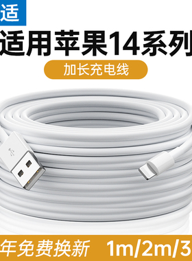 能适适用iPhone14快充11数据线x加长13手机12pro充电器线se手机7Pxr闪充ipad平板1.5米加长8七八2米3m3米超长