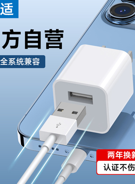 能适充电器头适用iphone苹果ipad平板14pro手机8Plus套装11专用12快速5W数据线7p快充usb插头通用6s一套xs冲