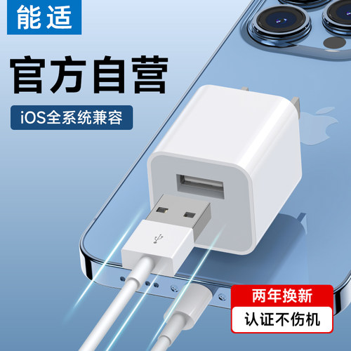 能适适用苹果usb充电器