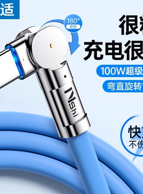 能适Type-C数据线100W快充6A适用华为vivo小米oppo可旋转tpyc超级充电器tpyec加长手机topc安卓闪充车载tapyc