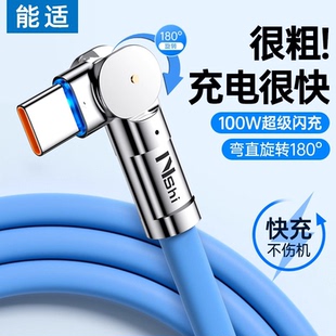 能适Type C数据线100W快充6A适用华为vivo小米oppo可旋转tpyc超级充电器tpyec加长手机topc安卓闪充车载tapyc