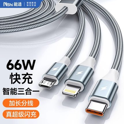 能适三合一数据线100W快充一拖三充电线6A手机充电器线三头适用华为小米苹果安卓tpyec闪充多头usb车载冲电线