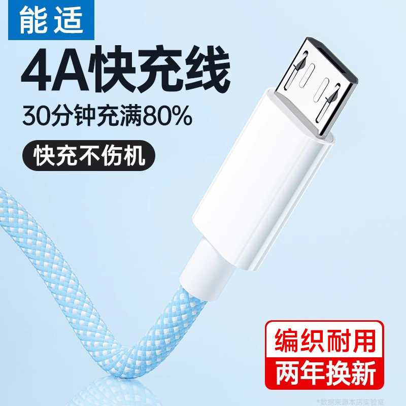 能适数据线安卓闪充适用华为vivo小米oppo快充9A老款式加长手机micro通用usb充电器头口充电宝线蓝牙短款