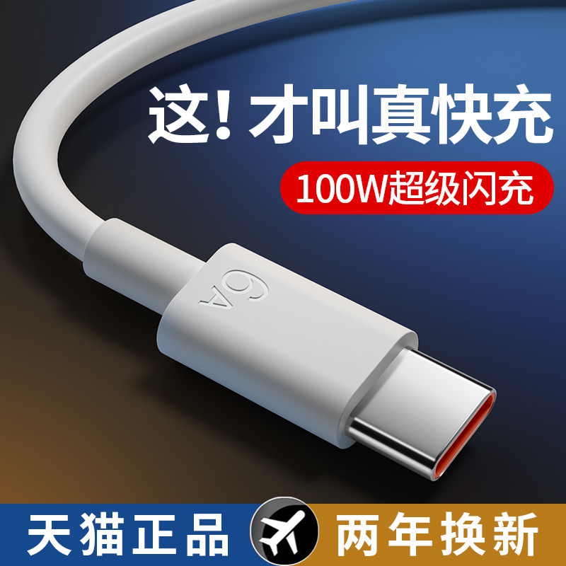 能适适用华为荣耀小米Nova7充电线p30器100W Type-c数据线66W安卓tpyec超级mate40pro手机6A快充p50加长8