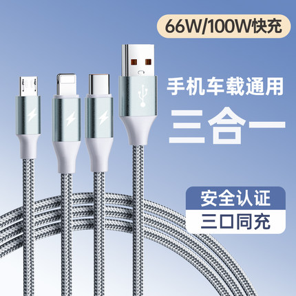 能适6A三合一数据线100W快充一拖三充电线手机充电器线三头适用华为小米苹果安卓tpyec闪充多头usb车载冲电线