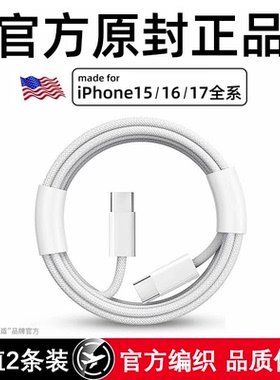 能适充电线适用苹果17promax数据线iphone16Pro双Typec编织15手机超级快充plus原加长2米套装Air充电器线速冲