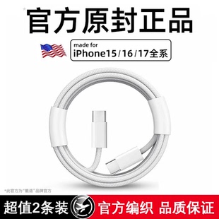 能适充电线适用苹果17promax数据线iphone16Pro双Typec编织15手机超级快充plus原加长2米套装Air充电器线速冲