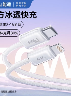 能适小冰透充电器pd33W适用苹果16Promax数据线iphone15氮化镓14pro手机快充正品type-c接口ipad平板充电器线