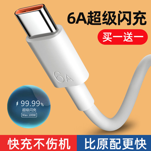 6a快充数据线能适安卓