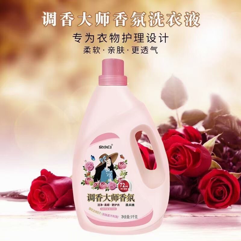 香水洗衣液深层洁净柔顺浓缩低泡家庭装持久留香深层洁净强力去污