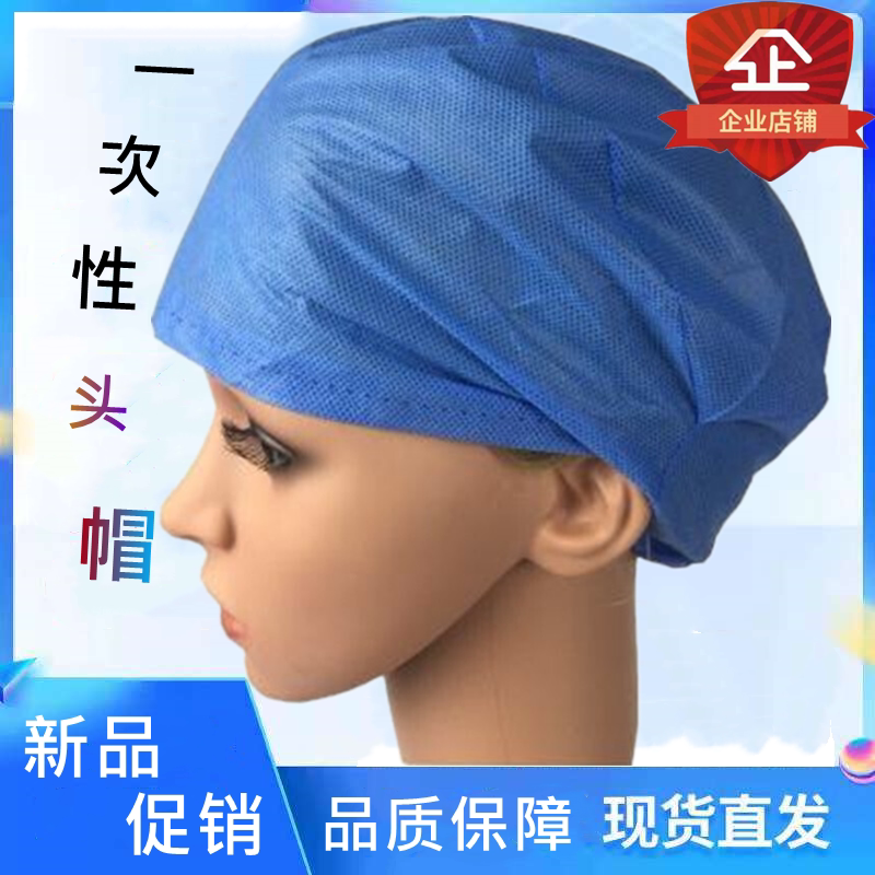 一次性帽子头套护士工作平顶圆无纺布医生手术帽防尘条形弹力帽