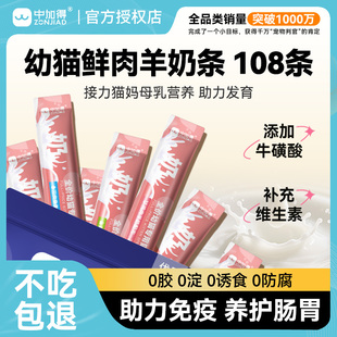 幼猫专用猫条羊奶鲜肉妙鲜包免疫自护增肥营养罐头补水湿粮包零食