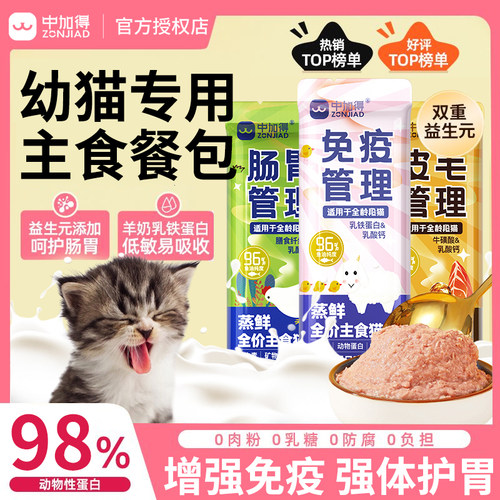 中加得幼猫主食猫饭增强免疫力