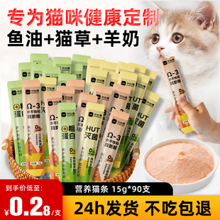 猫条100支整箱营养增肥发腮幼猫鸡肉羊奶三文鱼鱼油猫草湿粮零食