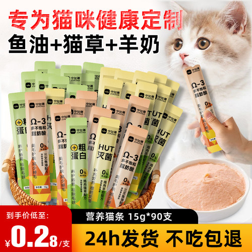 2024新款【100支桶装营养猫条】