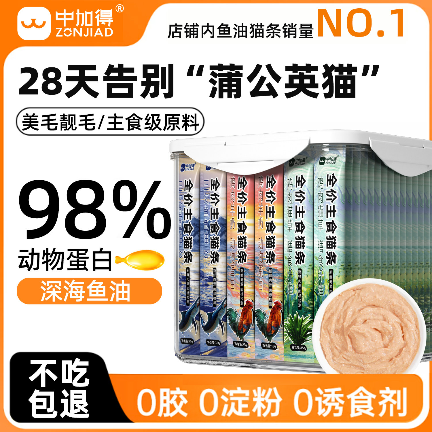 中加得鱼油猫条美毛靓毛图片