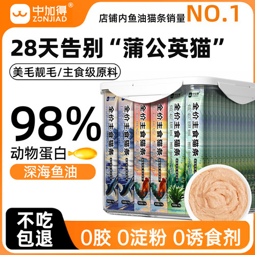 中加得鱼油猫条美毛靓毛