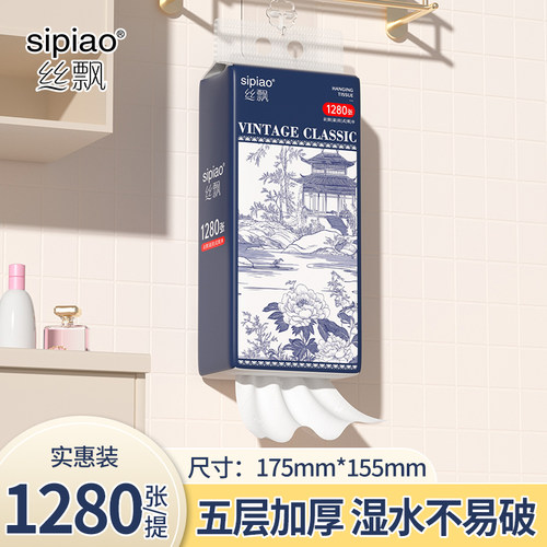 丝飘U品悬挂壁挂式抽纸可擦手可湿水不掉屑家用厕所卫生纸实惠装