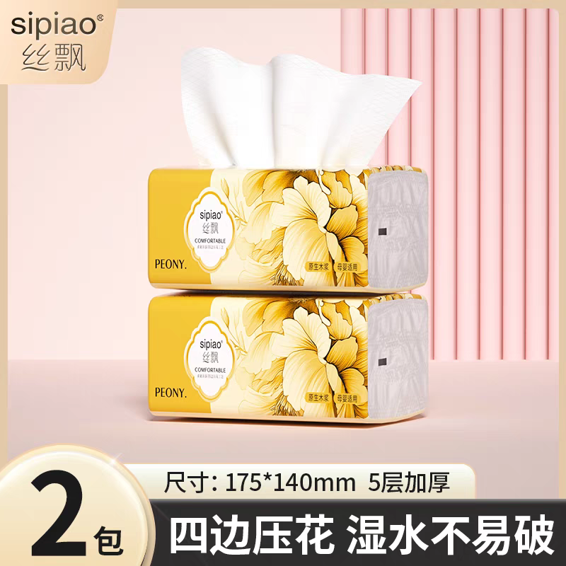 抽纸实惠装纸巾丝飘U品