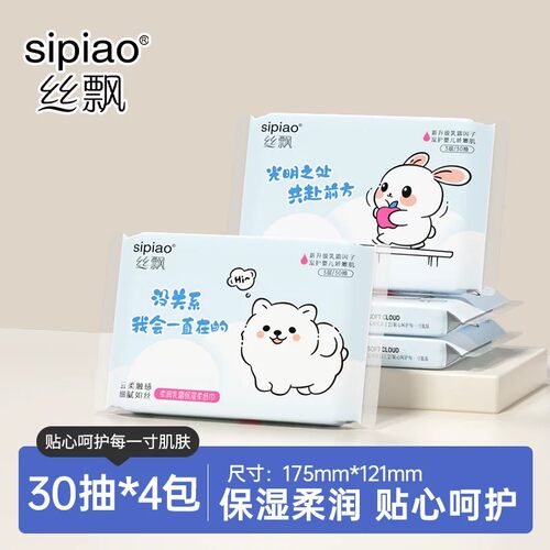 丝飘婴儿乳霜纸保湿纸云柔巾