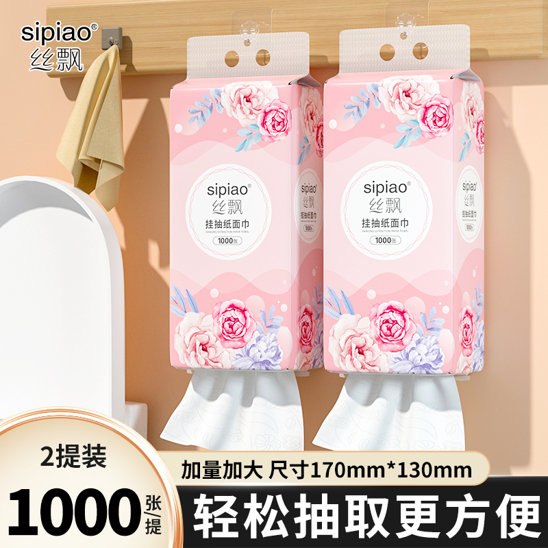 丝飘可悬挂式抽纸干湿两用