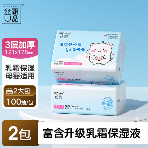丝飘U品乳霜保湿纸实惠装