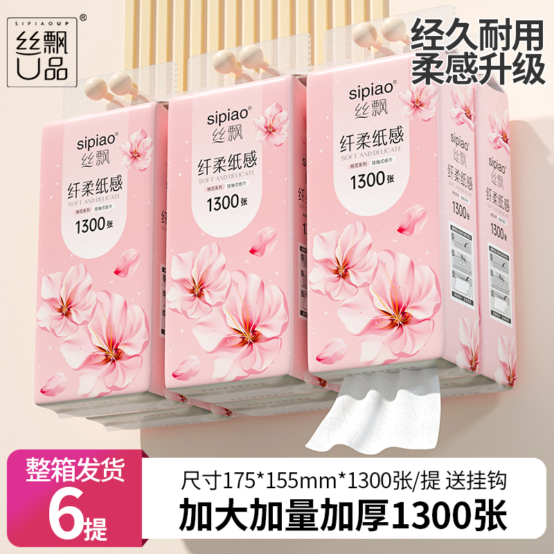 丝飘桃花系悬挂式加量抽纸家用餐巾纸面巾纸实惠装擦手纸卫生纸巾