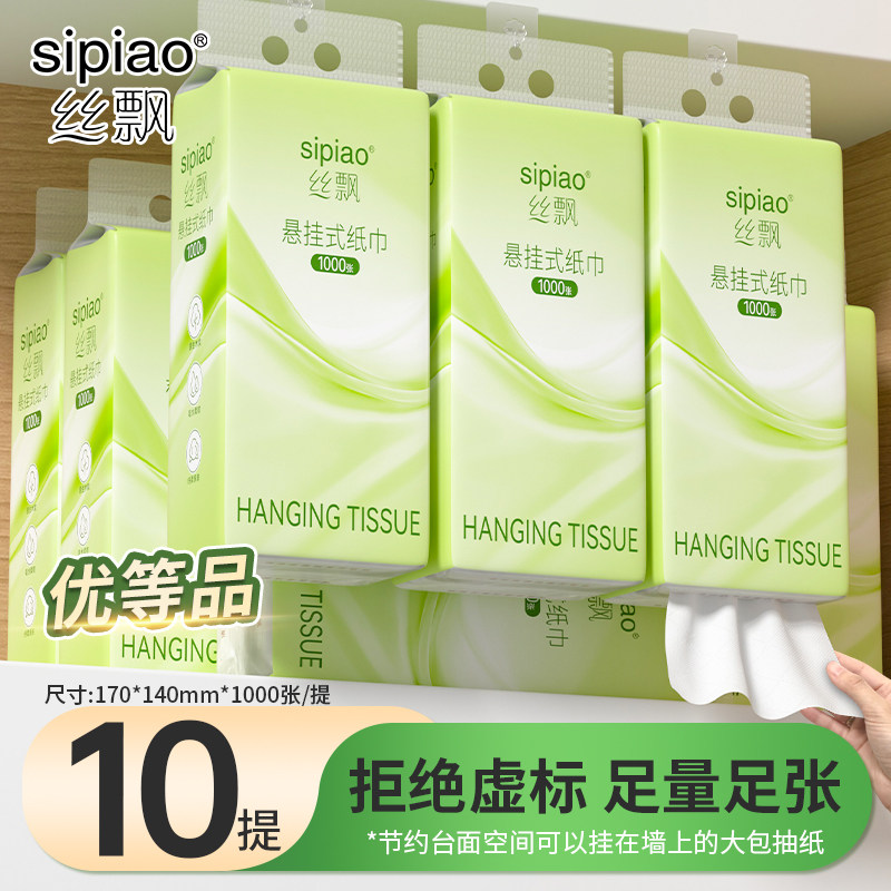 丝飘U品医护级悬挂式抽纸家用纸巾实惠装厨房纸可擦手卫生纸整箱,洗护清洁剂/卫生巾/纸/香薰,悬挂式纸巾,淘宝优惠券,粉丝福利购,淘宝优惠卷
