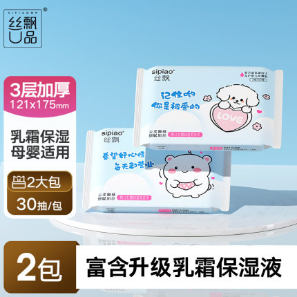 丝飘U品乳霜纸抽纸新生保湿纸宝宝家用婴儿用云柔巾体验装便携装