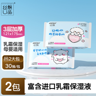 丝飘U品乳霜纸抽纸母婴适用云柔巾面纸巾柔软亲肤抽纸面纸