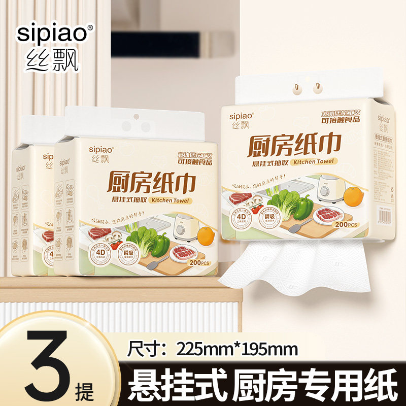 丝飘U品厨房抽纸3包吸水吸油多用途纸巾100抽厚悬挂抽拉式面巾纸