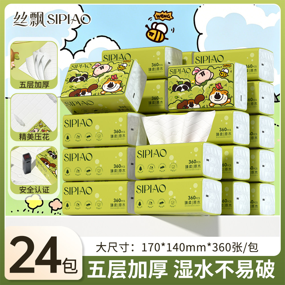 丝飘U品实惠装抽纸家用优等品餐巾纸可擦手面纸巾家庭用卫生纸巾