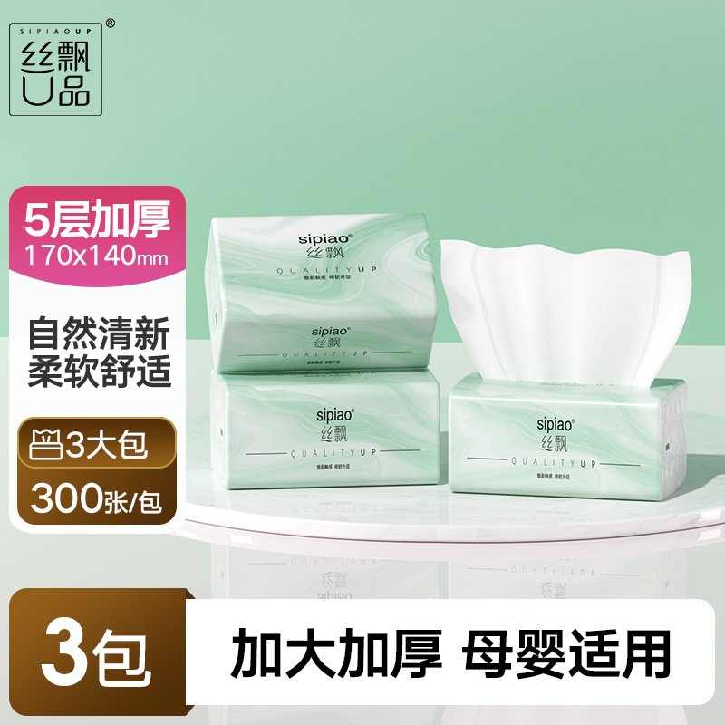 丝飘抽纸家用5层抽纸实惠装餐巾纸面巾纸学生宿舍擦手纸巾卫生纸