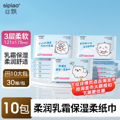 丝飘U品乳霜纸抽纸母婴适用云柔巾面纸巾柔软亲肤抽纸面纸