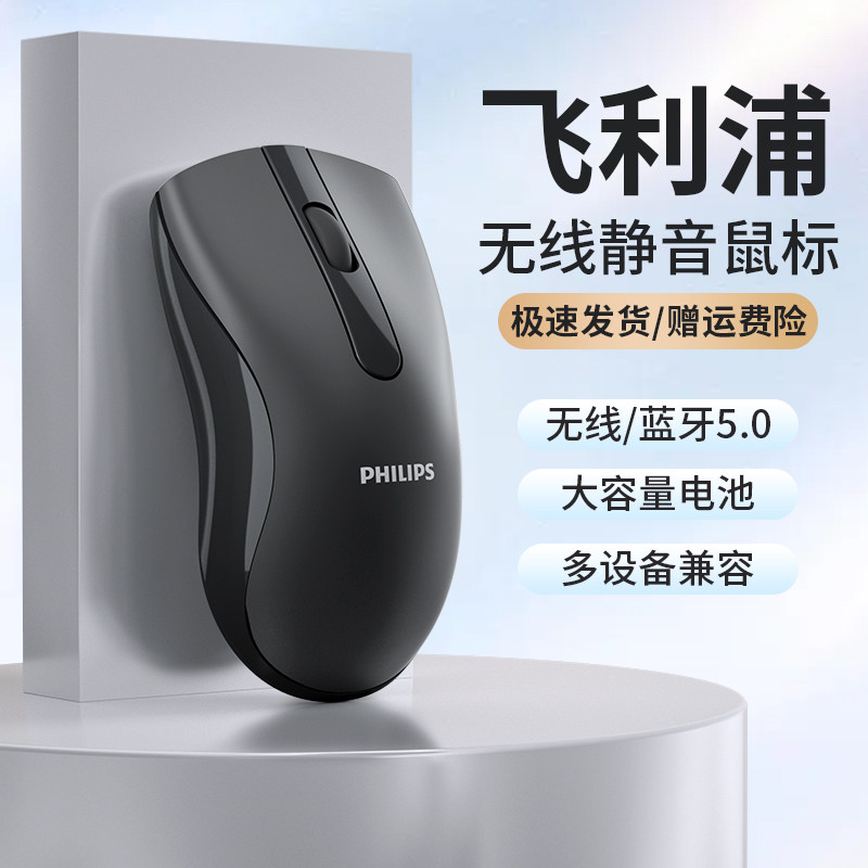 飞利浦无线蓝牙鼠标可充电静音电池无声笔记本电脑男女生台式办公