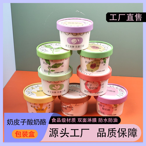120ml一次性加厚酸奶纸杯180ml带盖网红杯子商用定制奶皮子包装盒