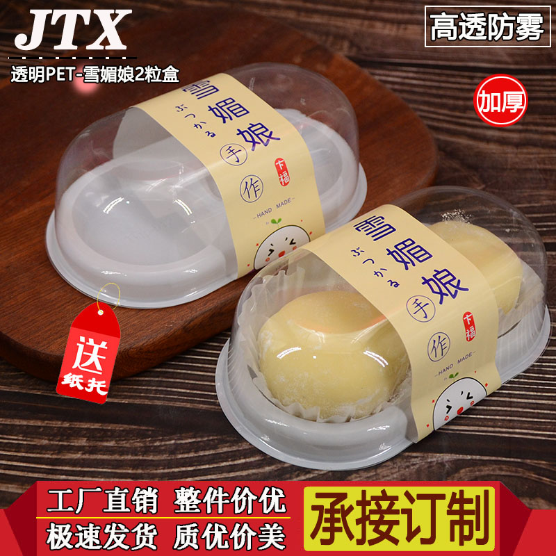 网红新款圆两粒装雪媚娘吸塑烘焙包装盒蛋黄酥盒子透明西点盒