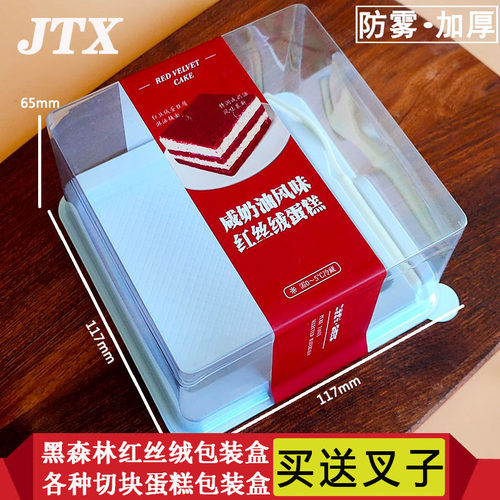 红丝绒黑森林透明蛋糕烘焙包装盒