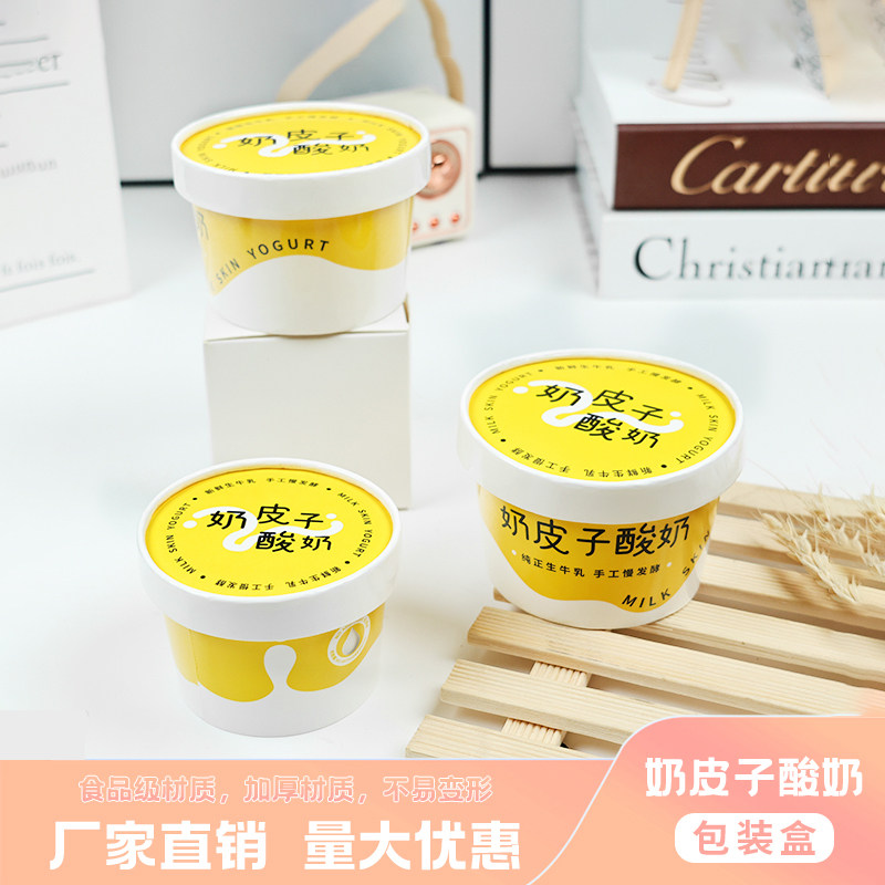 奶皮子酸奶包装盒酸奶杯一次性加厚纸碗食品级纸盒老酸奶杯子商用
