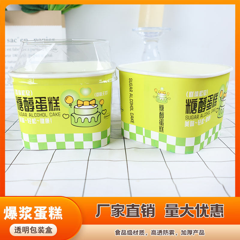 榴莲忘返爆浆蛋糕包装盒橙芝糖醇蛋糕杯烘焙耐高温慕斯西点打包盒