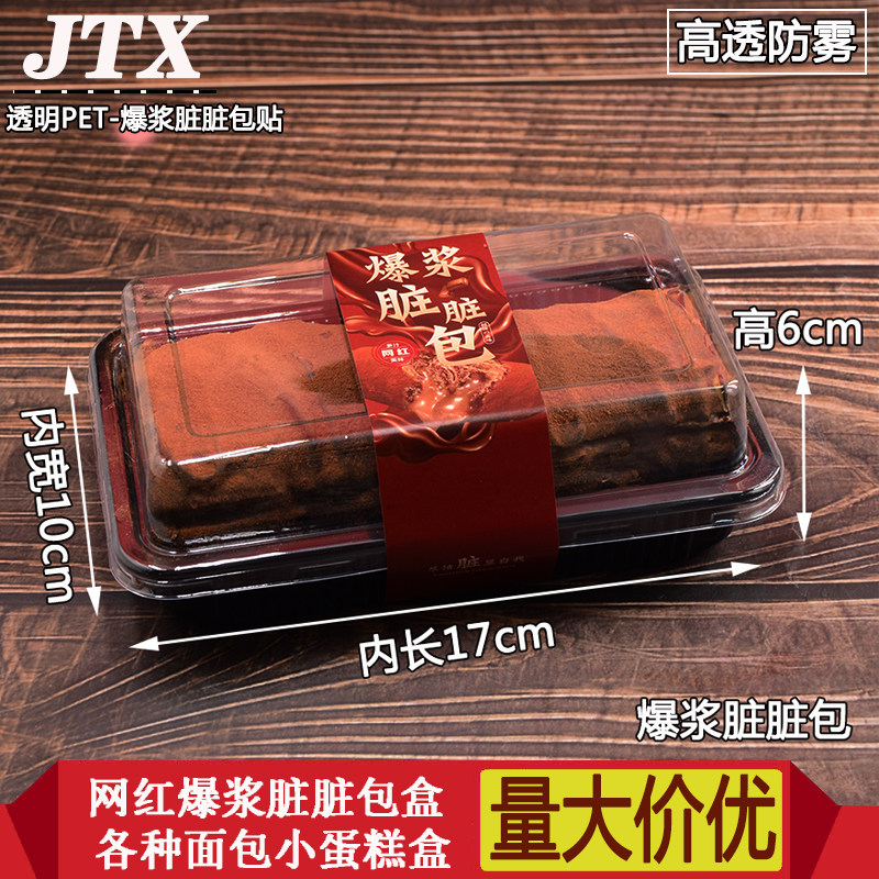 网红爆浆脏脏包包装盒面包盒烘焙包装盒西点长方形脏脏包盒子贴纸