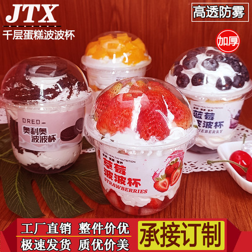 奶茶杯带盖波波杯胖胖U型360ml蛋糕甜品木糠啵啵杯冰淇淋加厚耐热