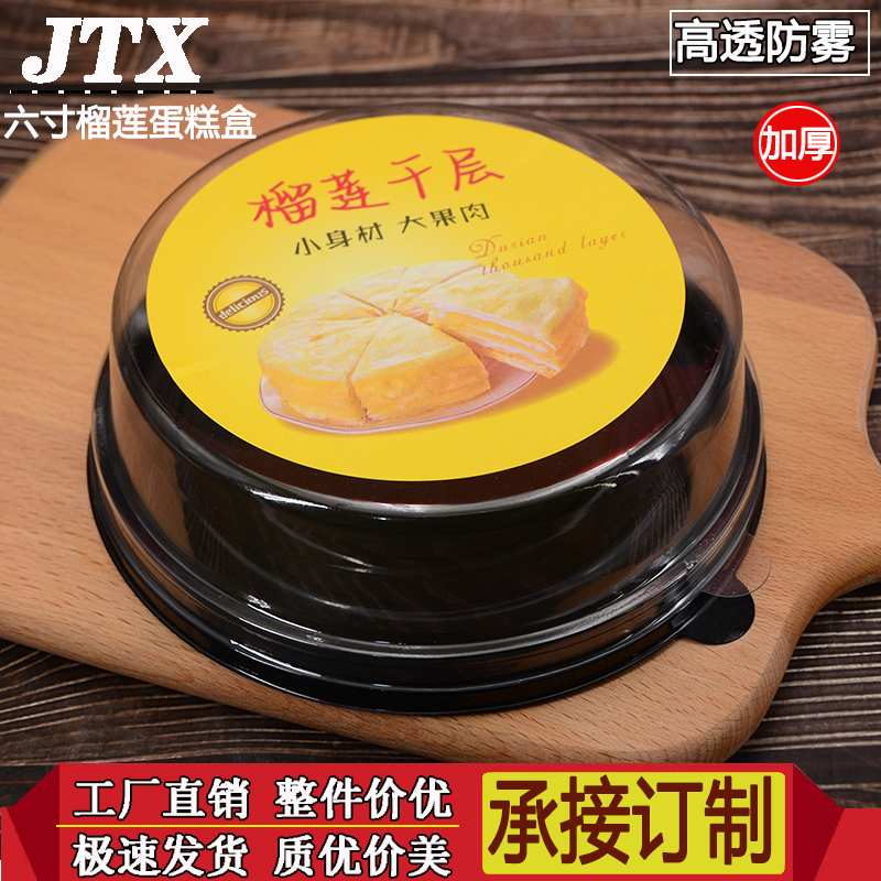 ins透明圆形6寸千层榴莲盒子蛋糕包装盒烘焙西点乳酪芒果蛋糕盒子