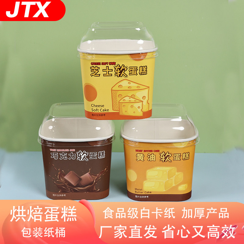 芝士软蛋糕纸杯巧克力黄油软蛋糕包装盒马斯卡彭蛋糕盘纸桶打包盒