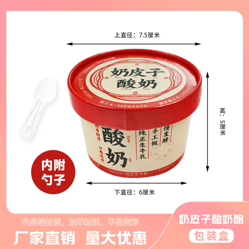 奶皮子酸奶包装盒酸奶杯一次性加厚纸碗食品级纸盒老酸奶杯子商用