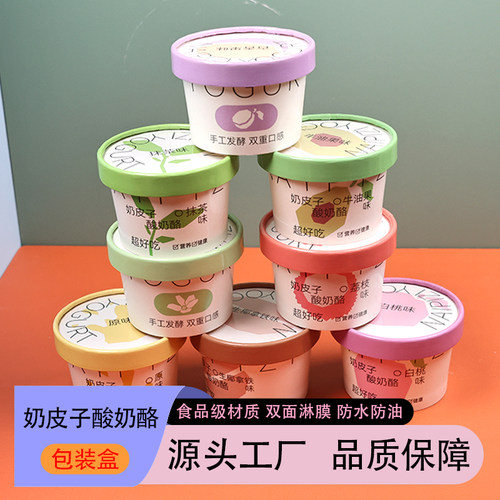 120ml一次性加厚酸奶纸杯180ml带盖网红杯子商用定制奶皮子包装盒